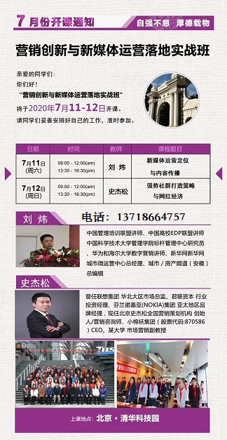 營(yíng)銷(xiāo)創(chuàng)新與新媒體運(yùn)營(yíng)落地實(shí)戰(zhàn)班