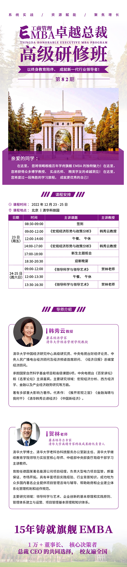 EMBA卓越總裁班