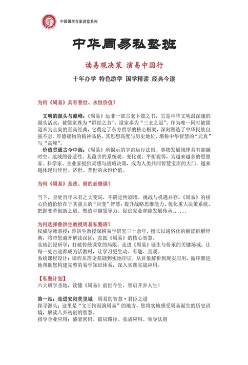 周易班